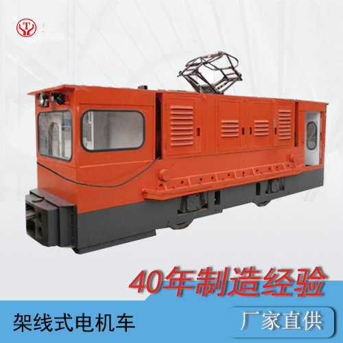 30噸架線式湘潭電機車
